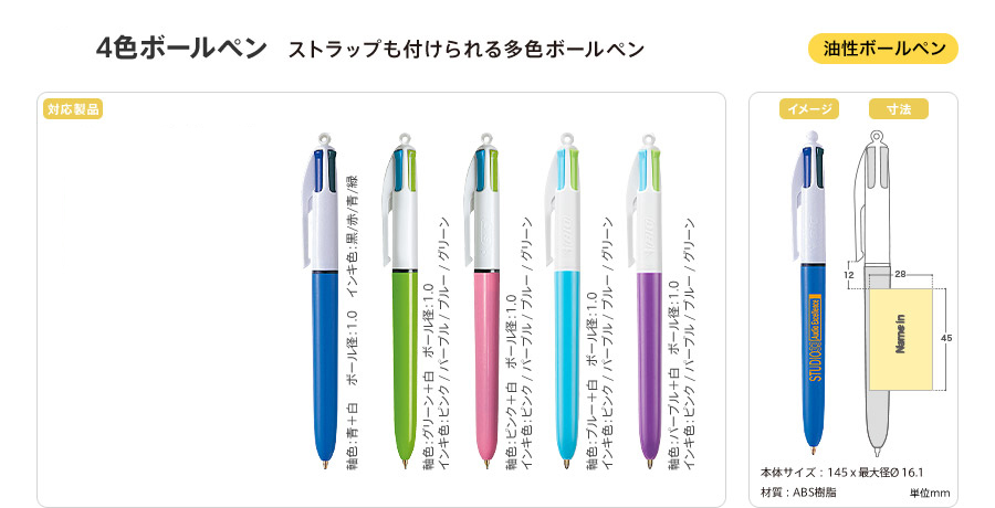 BICボールペン　4色ボールペン　1.0㎜