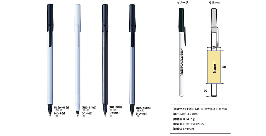 BICボールペン ラウンドスティック 0.7㎜