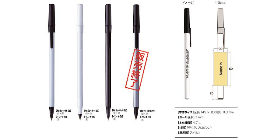 BICボールペン ラウンドスティック 0.7㎜