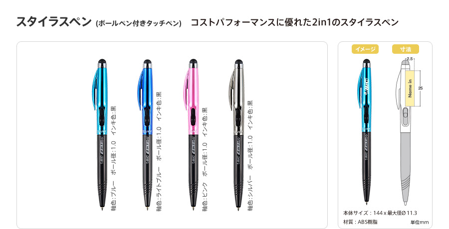 BICボールペン　スタイラスペン（ボールペン付きタッチペン）