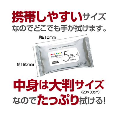 7days,防災ウェット5年保存対応 大判 10枚