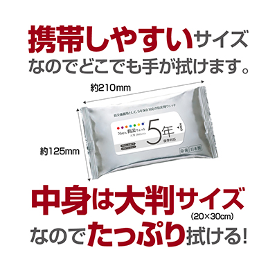 7days,防災ウェット5年保存対応 大判 20枚