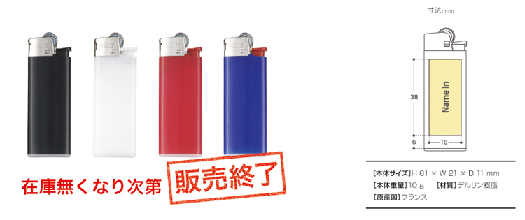 名入れライター CR(チャイルドレジスタンス)BIC ミニ J25