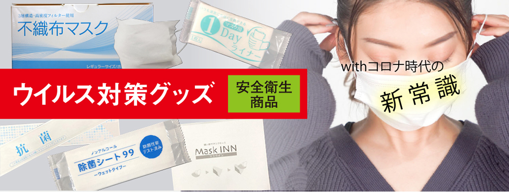 安全衛生商品