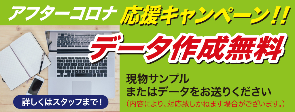 データ作成無料
