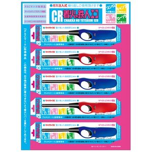 CR着火の鉄人エコ (ガス注入式)