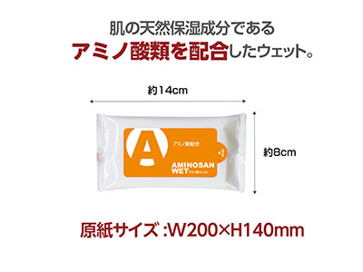 アミノ酸ウェット 10枚